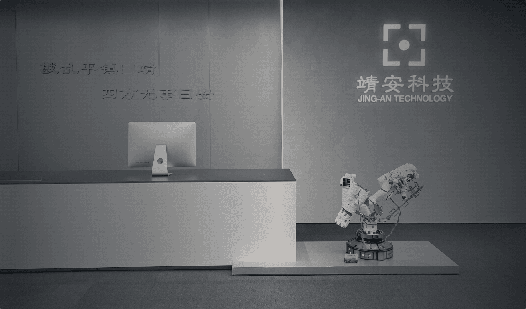 我们的技术