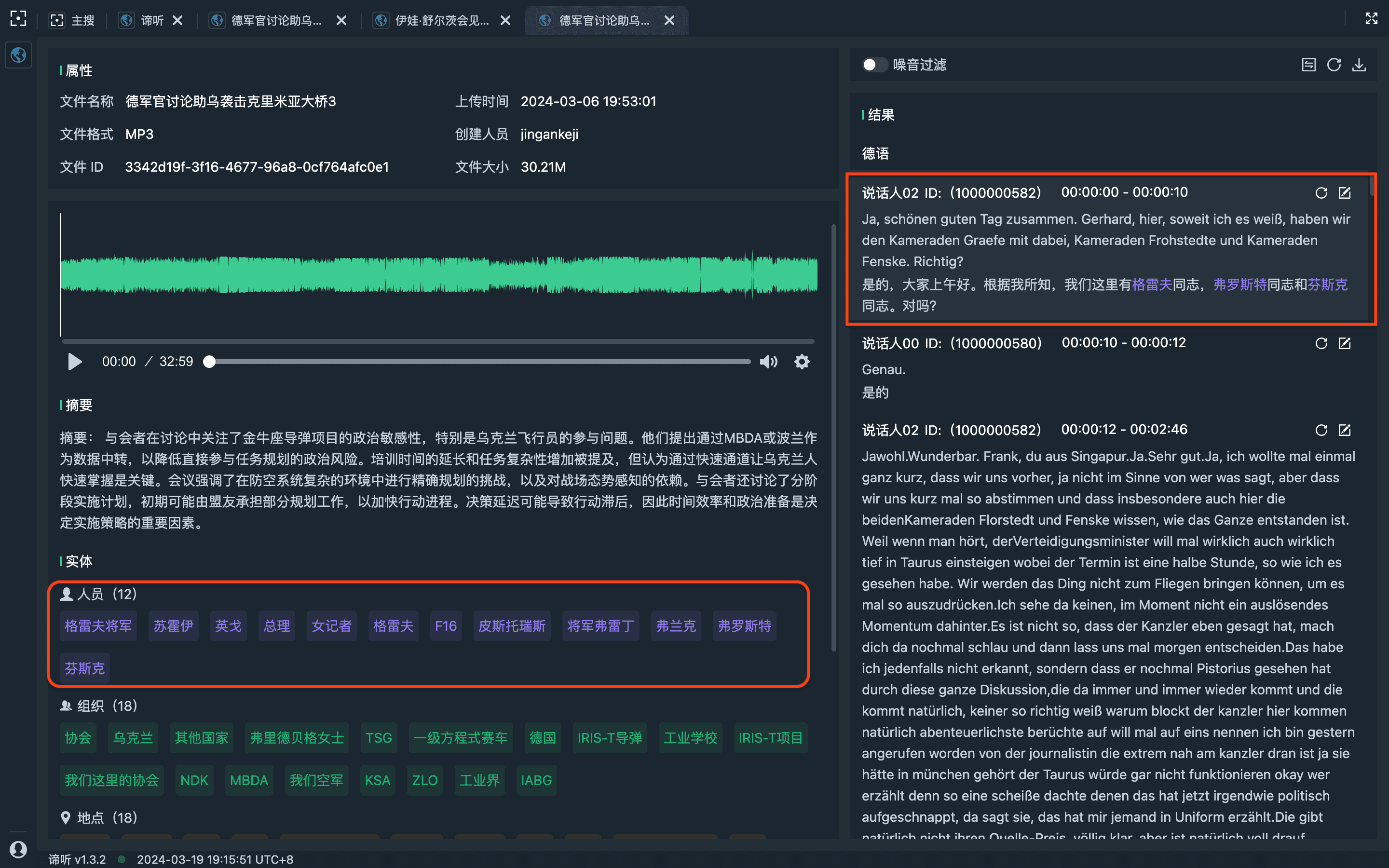 谛听解析音频，识别说话人、提取声纹
