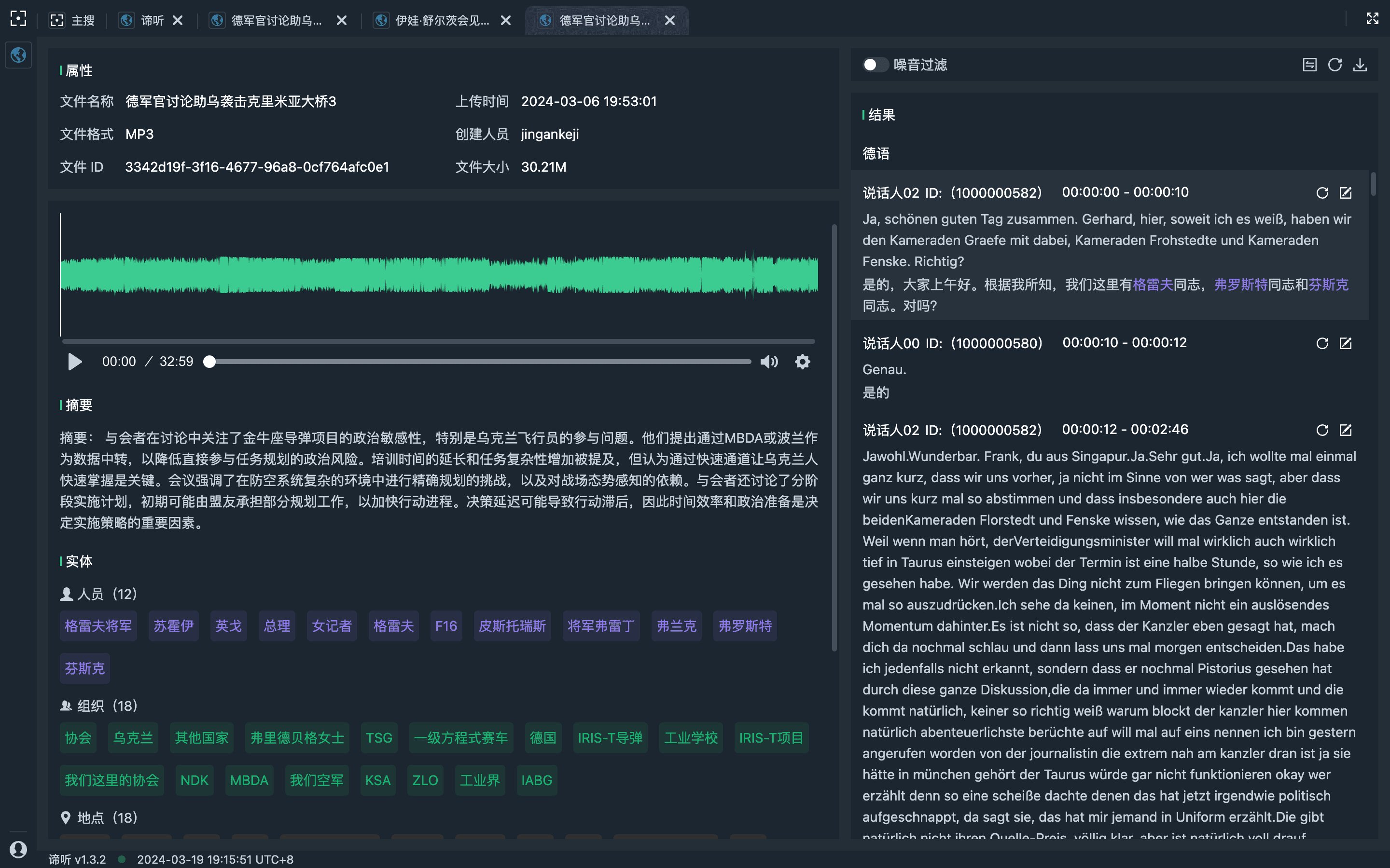 与会者在讨论中关注了金牛座导弹项目等政治敏感性，特别是乌克兰飞行员的参与问题